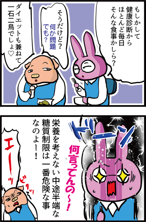 【要注意！】血糖値が高め→安易に主食をカットしてませんか…？２