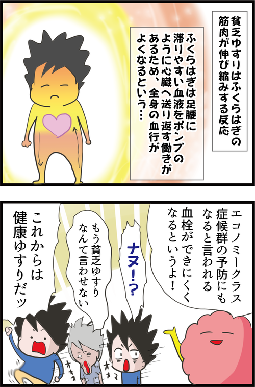 コロナ外出控えにも!行儀が悪い…と言われるアレで血栓ができにくくなる!?4