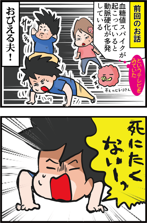 今すぐ始められる!血糖値スパイク対策とは?!1