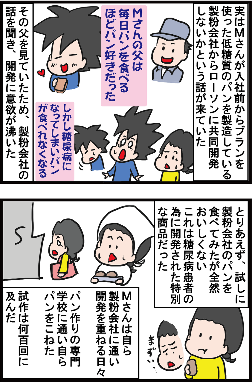血糖値を上げないのにおいしい 奇跡の低糖質パンができるまで うちの夫が糖尿病になっちゃった 食と血糖値 漫画ブログ Powered By ライブドアブログ