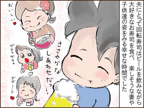 糖尿病夫の回転寿司物語~寿司が食べたいなり~2