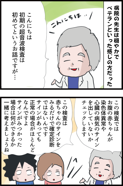 【妊娠4カ月】出生前診断で初対面した胎児の様子…(妻の高齢妊娠編㉓)3