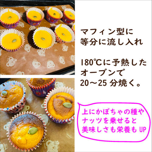 かぼちゃカップケーキ7
