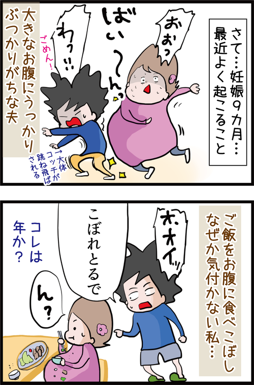 【妊娠9カ月】外出自粛生活の中、妊婦検診でやっちまったこと…(妻の高齢妊娠編55)3