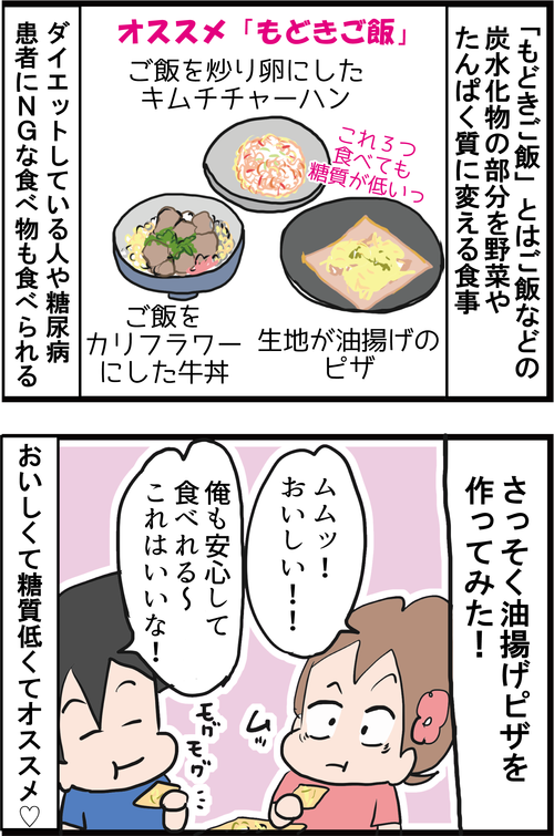 【高血糖対策】ガッツリ食べて楽に糖質制限ダイエット!4
