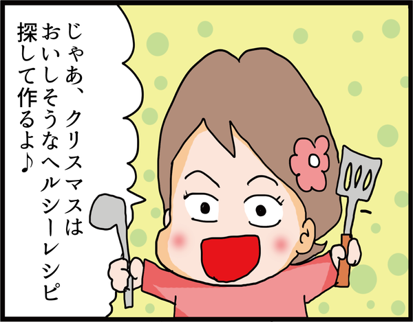 必見!糖質制限クリスマスレシピ♪3