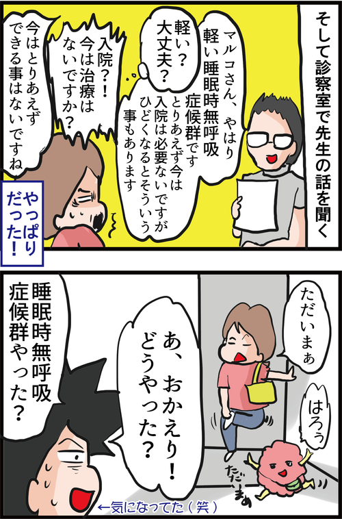 血糖値異常だけじゃない!睡眠時無呼吸症候群の恐怖…4