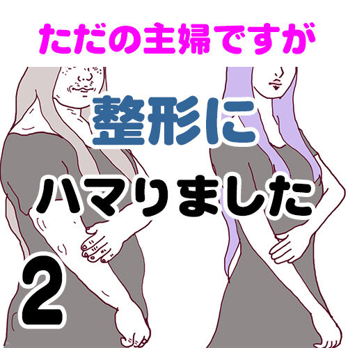 整形依存2