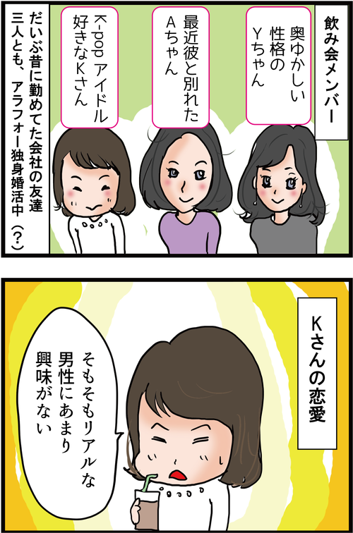ハナキンはアラフォー婚活座談会行ってきた!2