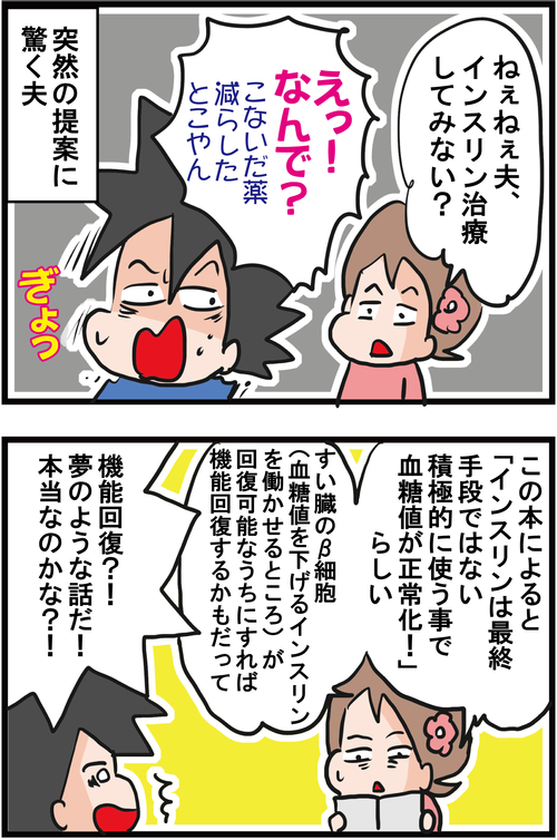 血糖値スパイクを防いで、すい臓を糖尿病発症前の状態に…?!3