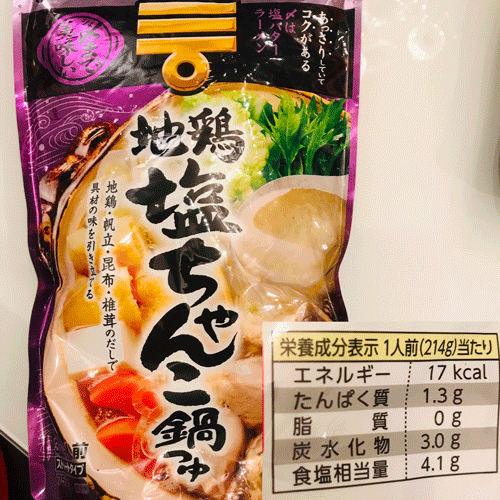 鍋の素