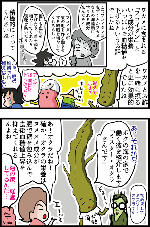 地味だけど血糖値を下げる頼れるヤツら!神食材大集合!(その2)2