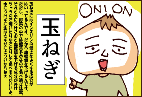 ズバリ血糖値を下げる食材ってなんだ?!2