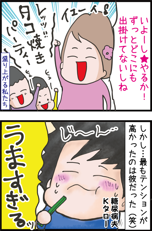 ロカボなタコ焼き作った結果…やはり糖尿病夫には何か起きる…3
