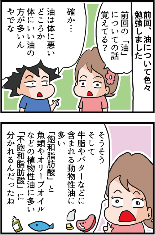 【血糖値対策】最近よく聞くオメガ3って何がいいの?1