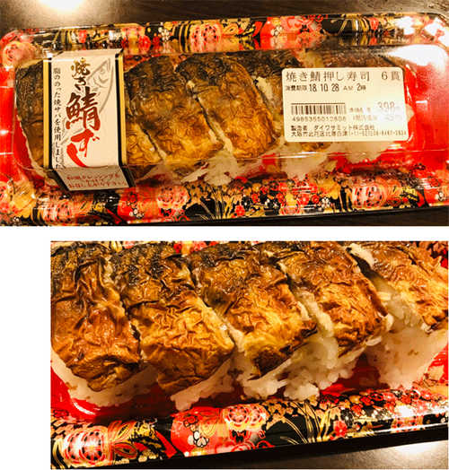 焼きサバ寿司