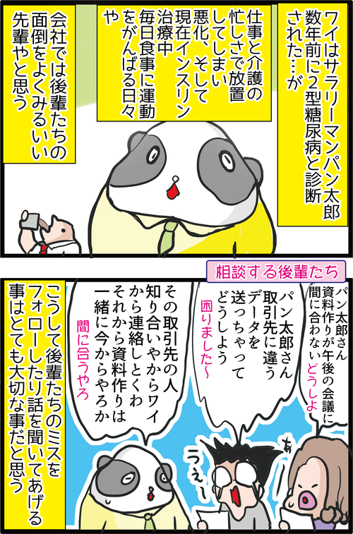 【血糖値】上司に相談できてますか?職場での心のケアと糖尿病の関係とは…?1