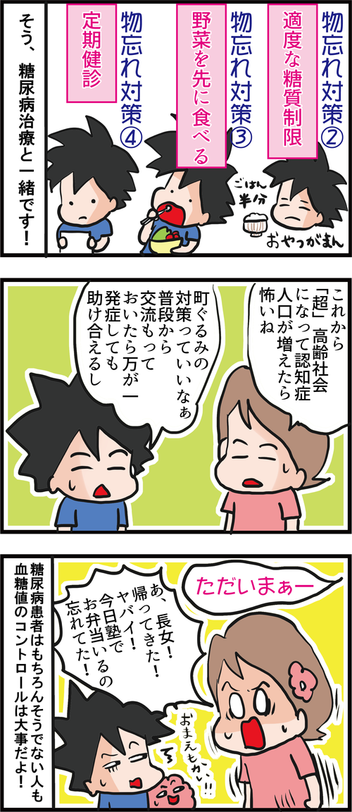 高血糖が続くと認知症の原因に！予防する方法とは…？5