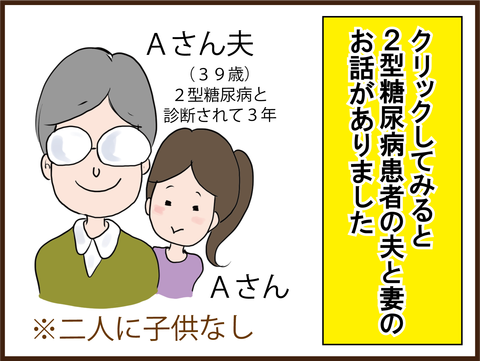 糖尿病、夫、離婚2