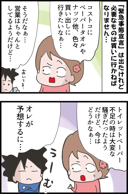 「緊急事態宣言」が発表された次の日のコストコの様子は…?1