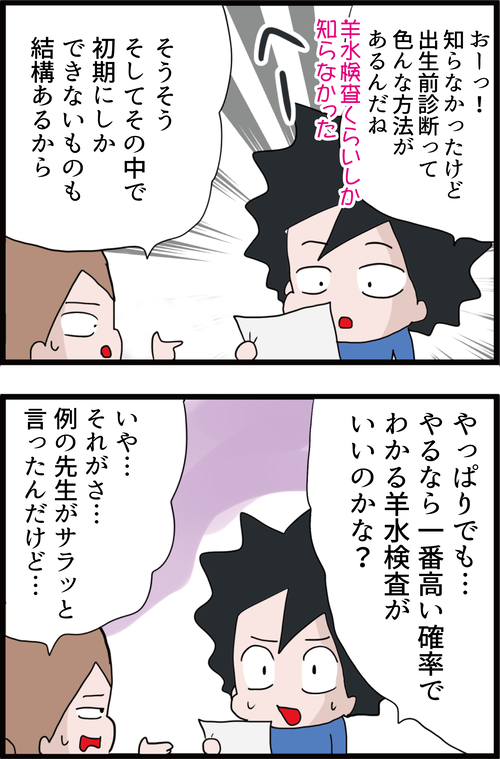 【妊娠4カ月】想定外だった羊水検査の費用やリスク…(妻の高齢妊娠編㉒)2