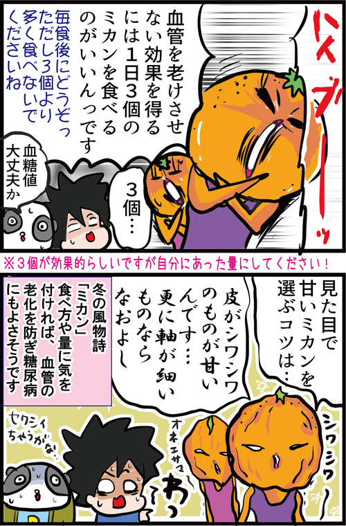 【血糖値】風邪予防になり血管の老化を防ぐ!冬によく食べる神食材とは…?4