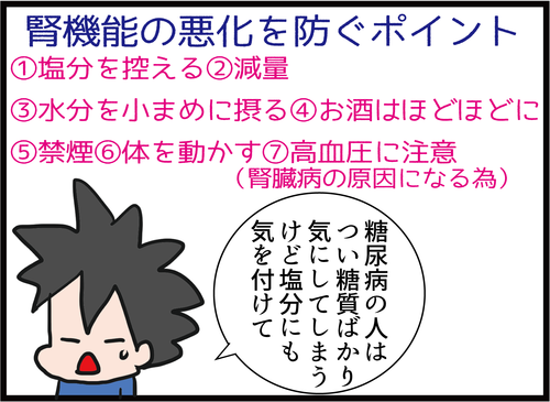 血糖値改善したクロちゃんに発覚した合併症とは・・・?4