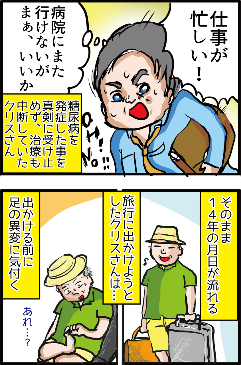 血糖値の怖い話 失明 足切断 糖尿病の怖さを理解していない人々 その2 うちの夫が糖尿病になっちゃった 食と血糖値 漫画ブログ Powered By ライブドアブログ 血糖値の怖い話 失明 足切断 糖尿病の怖さを理解していない人々 その2 うちの夫が糖尿病になっちゃった 食と血糖値 漫画ブログ Powered By ライブドアブログ