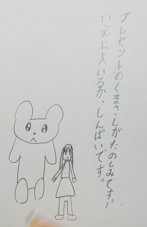 お手紙