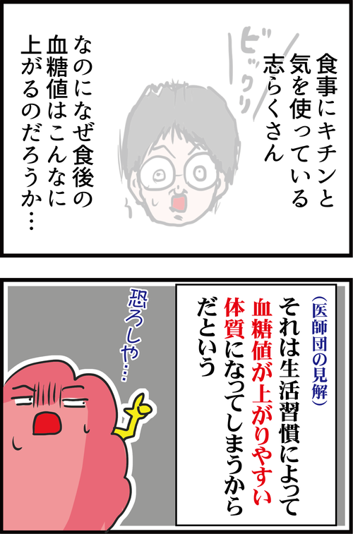 ある生活習慣で血糖値スパイクが起きやすい体に…!3