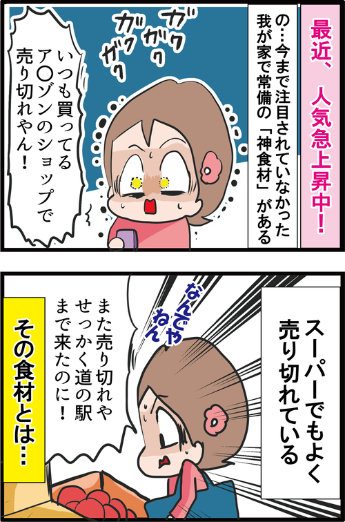売切れ御免!骨を強くし血糖値の上昇を抑えるアノ神食材が人気急上昇中!1