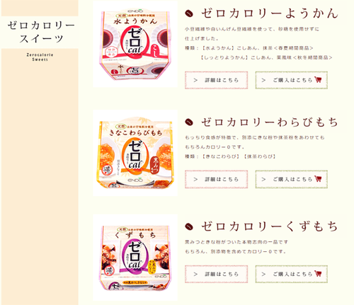 遠藤製餡ゼロカロリーシリーズ