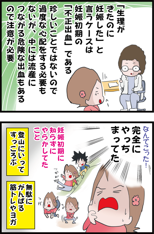 【妊娠4カ月】生理が来ていたのに実は妊娠していた!!どういうこと…?(妻の高齢妊娠編⑲)2