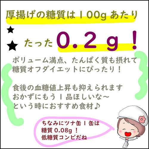 厚揚げとツナの味噌和え7