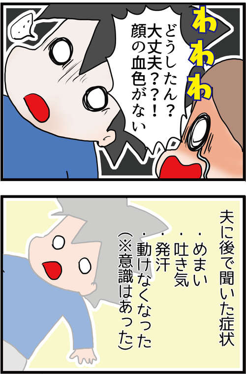夫、ついに低血糖の恐ろしさを知る事になる…~倒れてた夫~2
