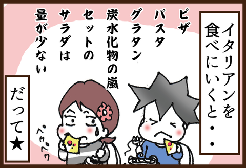 糖尿病の夫と外食するなら・・1