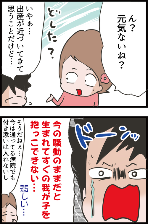 【妊娠8カ月】ついに妊娠後期…!でも夫の元気がない理由…(妻の高齢妊娠編㊿)2