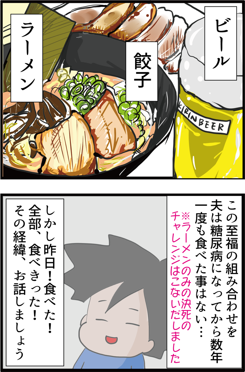 血糖値実験 糖尿病夫がラーメン 餃子 ビールにデザートまで食べた結果 うちの夫が糖尿病になっちゃった 食と血糖値 漫画ブログ Powered By ライブドアブログ 血糖値実験 糖尿病夫がラーメン 餃子 ビールにデザートまで食べた結果 うちの夫が糖尿病になっちゃった 食と血糖値 漫画ブログ Powered By ライブドアブログ