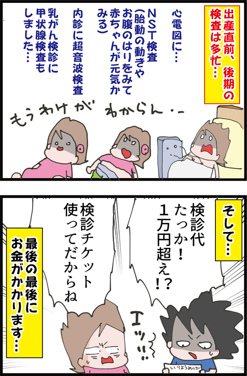 【妊娠10か月】予定日まで2週間…えらくお腹が重いと思っていたら…(妻の高齢妊娠編76)2