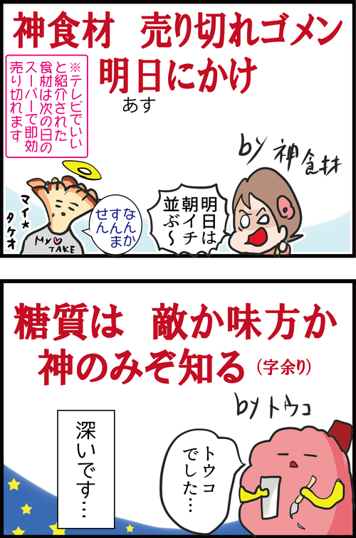 共感できる！？糖尿病川柳で笑って血糖コントロールや！3