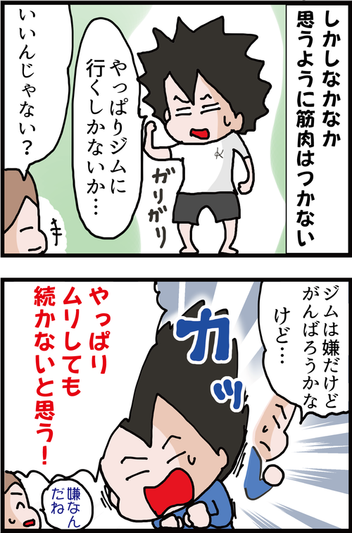【血糖値】地獄の手術から半年…ジム嫌いの糖尿病夫の筋トレの方法がチョッピリ迷惑…?3