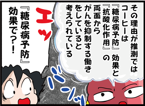 【血糖値】コーヒーが糖尿病と深い関係を持つあの「ガン」を予防する…？！３-2