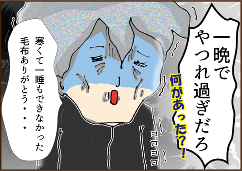 夫の入院(その4)凍てつく病室2-3
