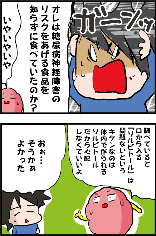 血糖値に影響しない人工甘味料が糖尿病神経障害と関係がある…?3