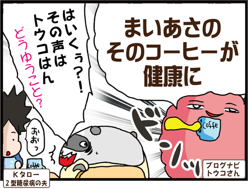 【血糖値】コーヒーが糖尿病と深い関係を持つあの「ガン」を予防する…？！2-1
