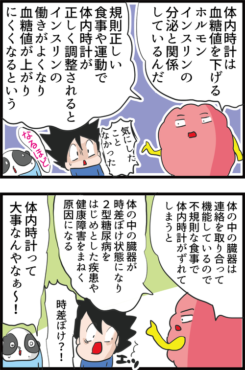 【血糖値】不規則な生活はなぜ悪い?体内時計が狂うとこんなに怖い…!3