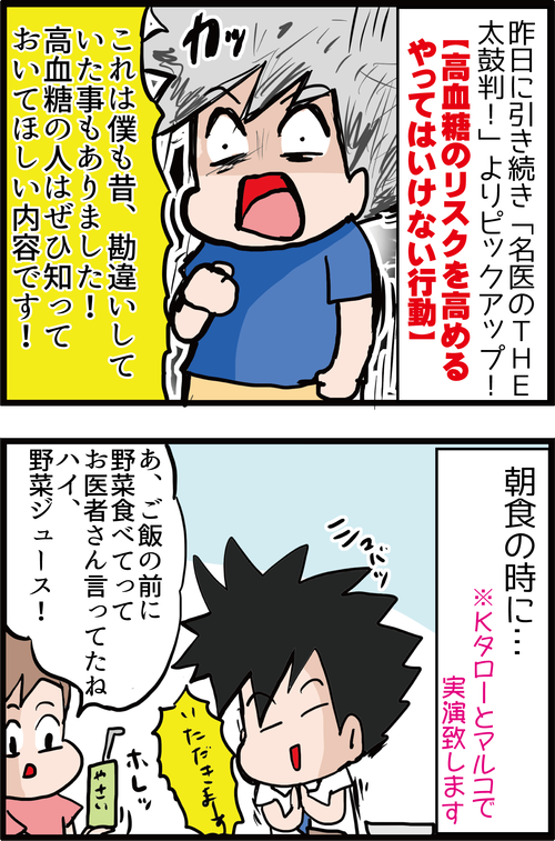 実はNG!高血糖を招くやってしまいがちな行動とは…?1