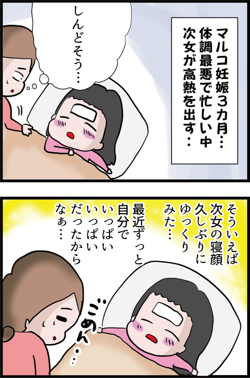 【妊娠3カ月】体調最悪の妻と39度の高熱に苦しむ娘、そして翌日…(妻の高齢妊娠編⑨)1