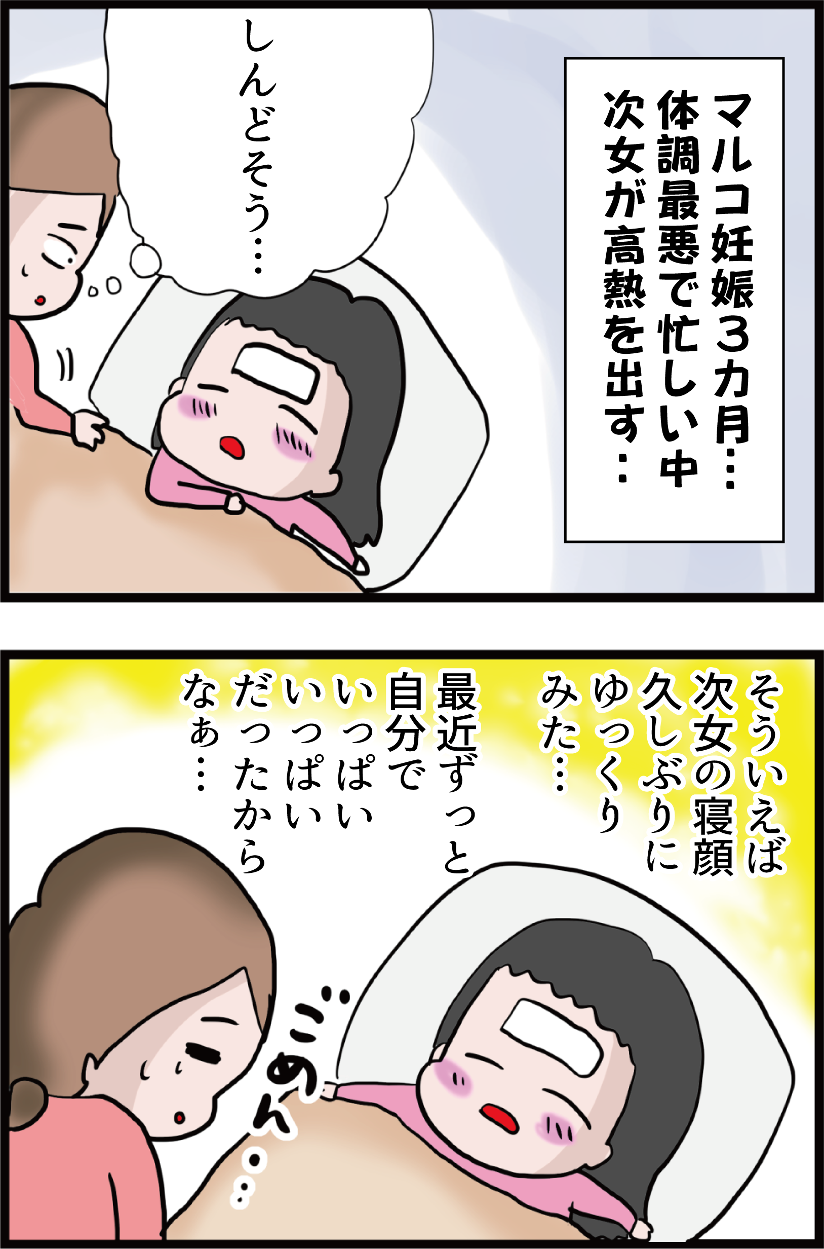 妊娠3カ月 体調最悪の妻と39度の高熱に苦しむ娘 そして翌日 妻の高齢妊娠編 うちの夫が糖尿病になっちゃった 食と血糖値 漫画ブログ Powered By ライブドアブログ