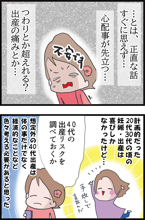 想定外の妊娠にアラフォー夫婦の本音は…(妻の高齢妊娠編④)4